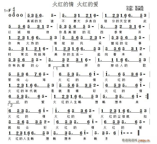 火红的简谱_火红的萨日朗简谱(2)