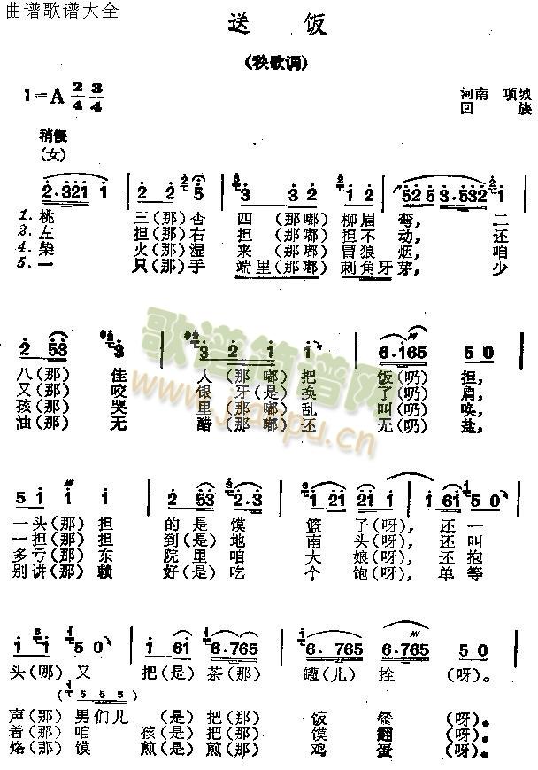 送饭 歌谱简谱网