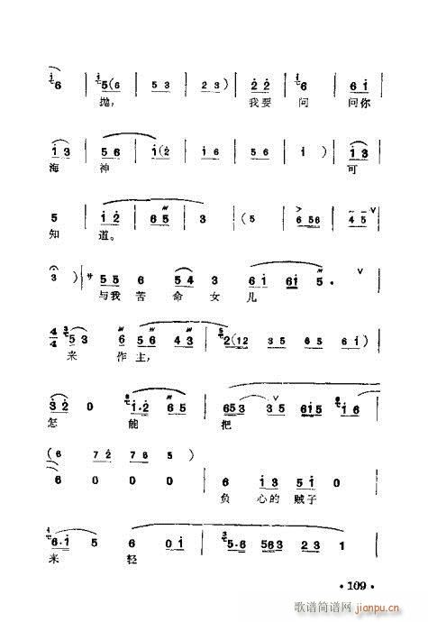 梅兰珍唱腔集101-120(十字及以上)9