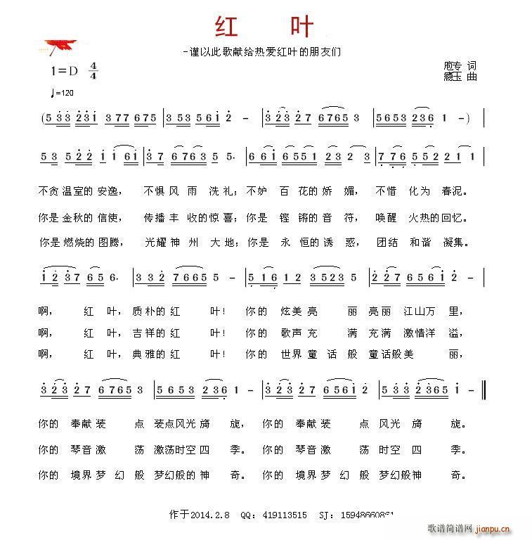 红叶 歌谱简谱网