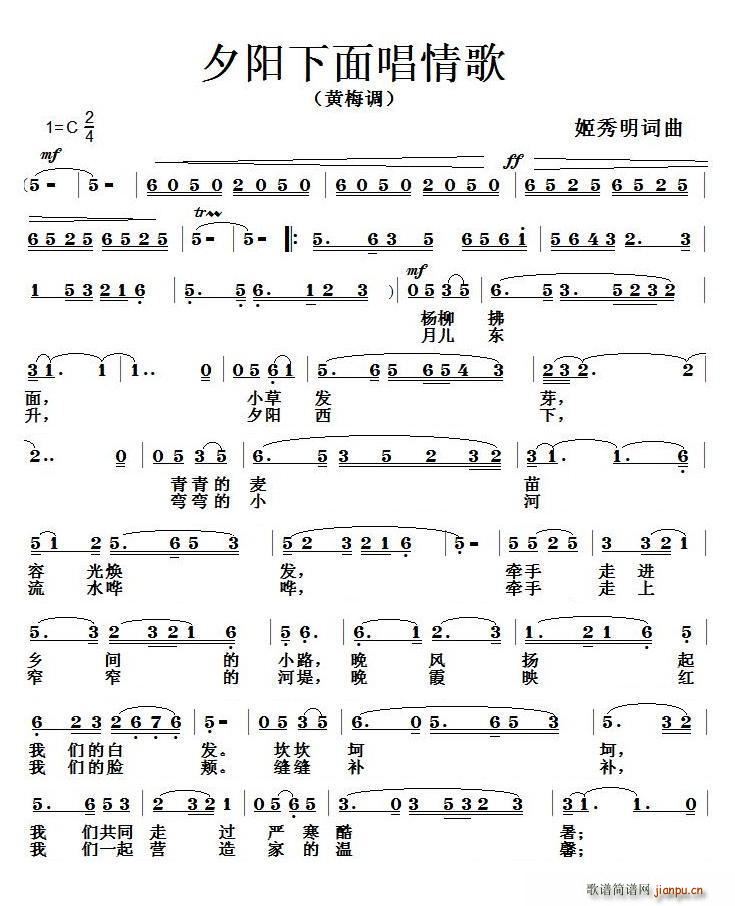 唱情歌 夕阳下面 歌谱简谱网