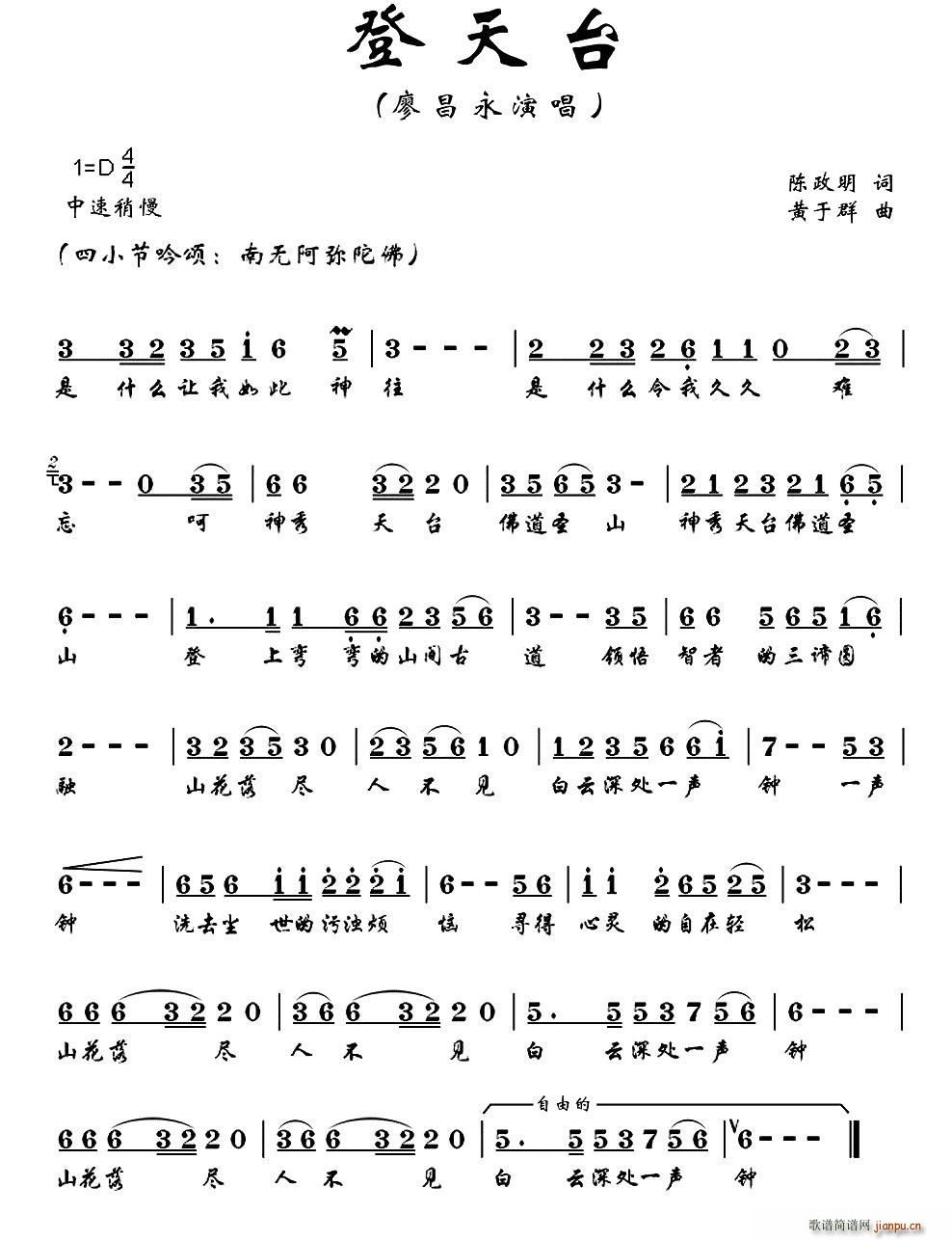登天台(纪录片《智者大师》主题曲 廖昌永 歌谱简谱网