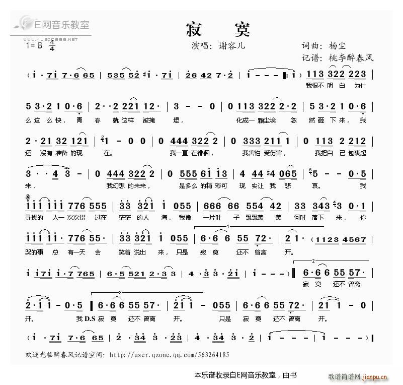 寂寞—谢容儿 歌谱简谱网