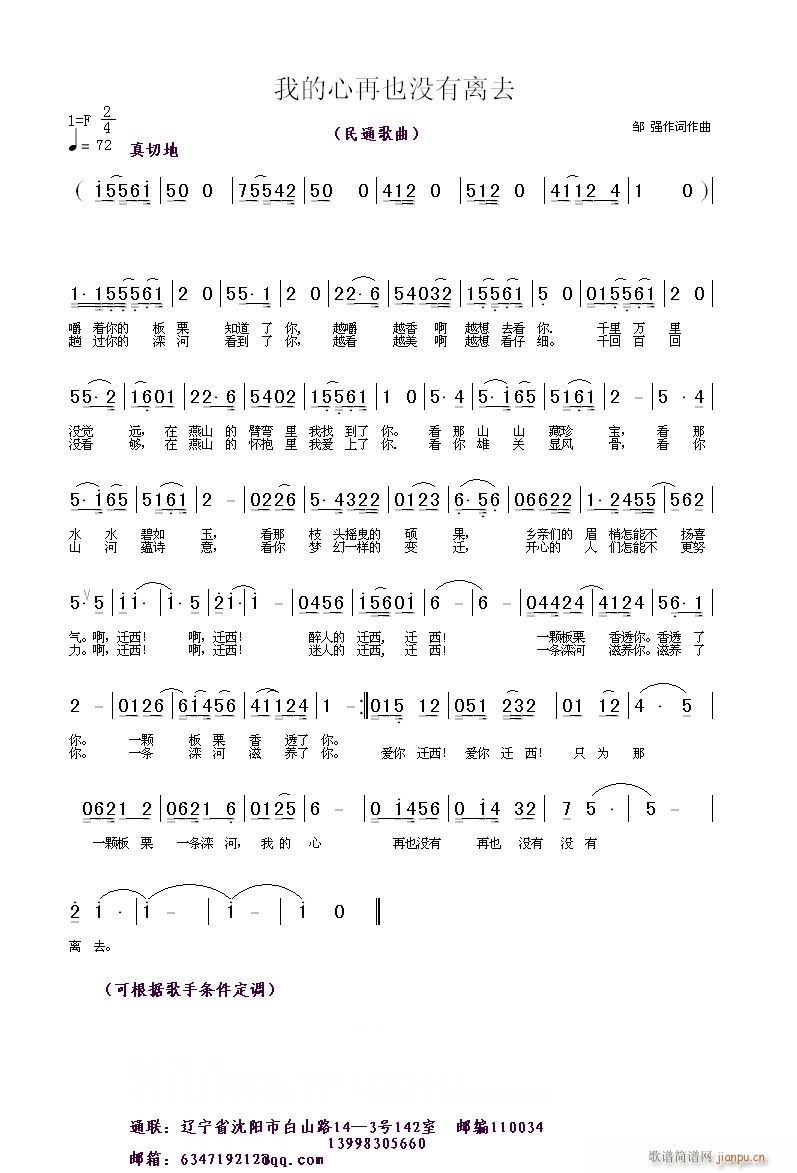我的心再也没有离去 歌谱简谱网