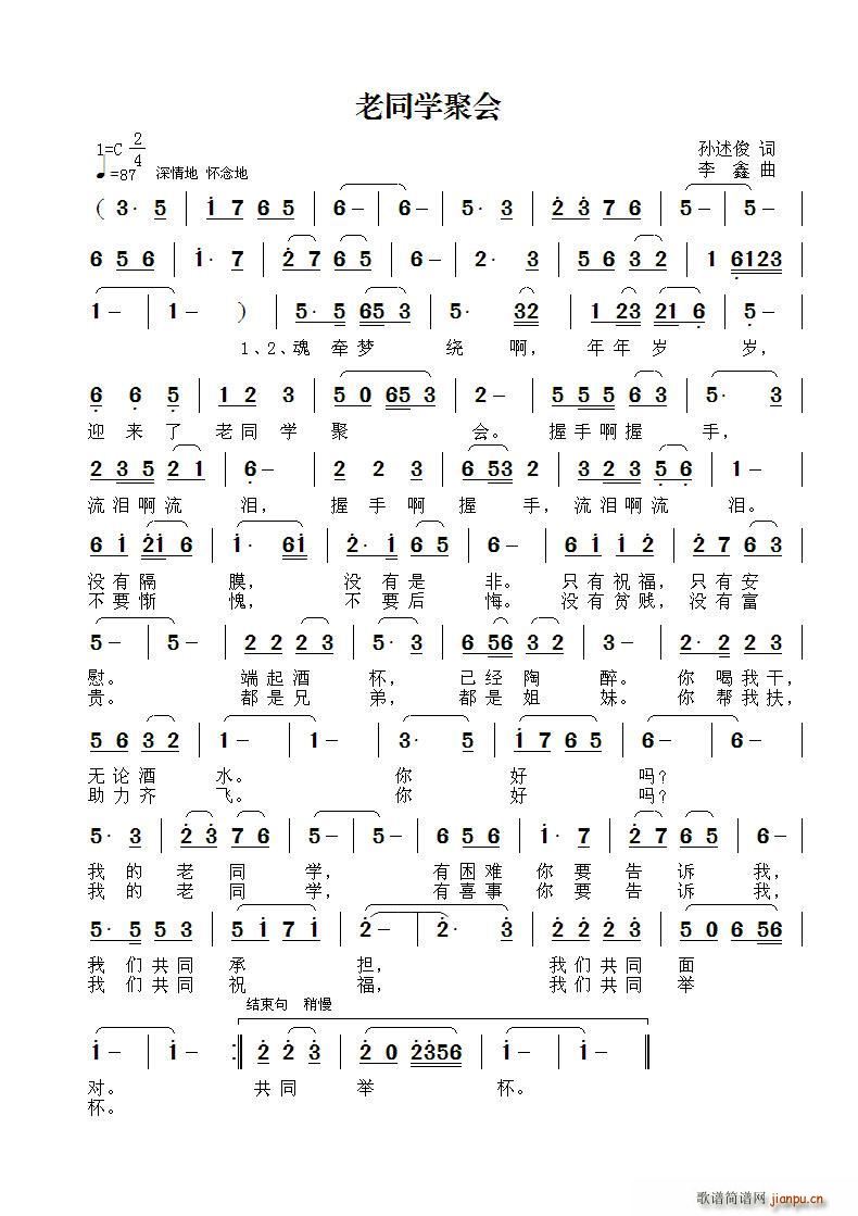 老同学聚会