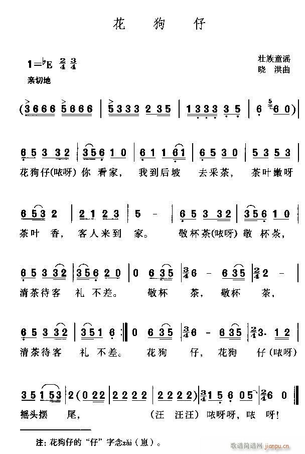 花狗仔 歌谱简谱网