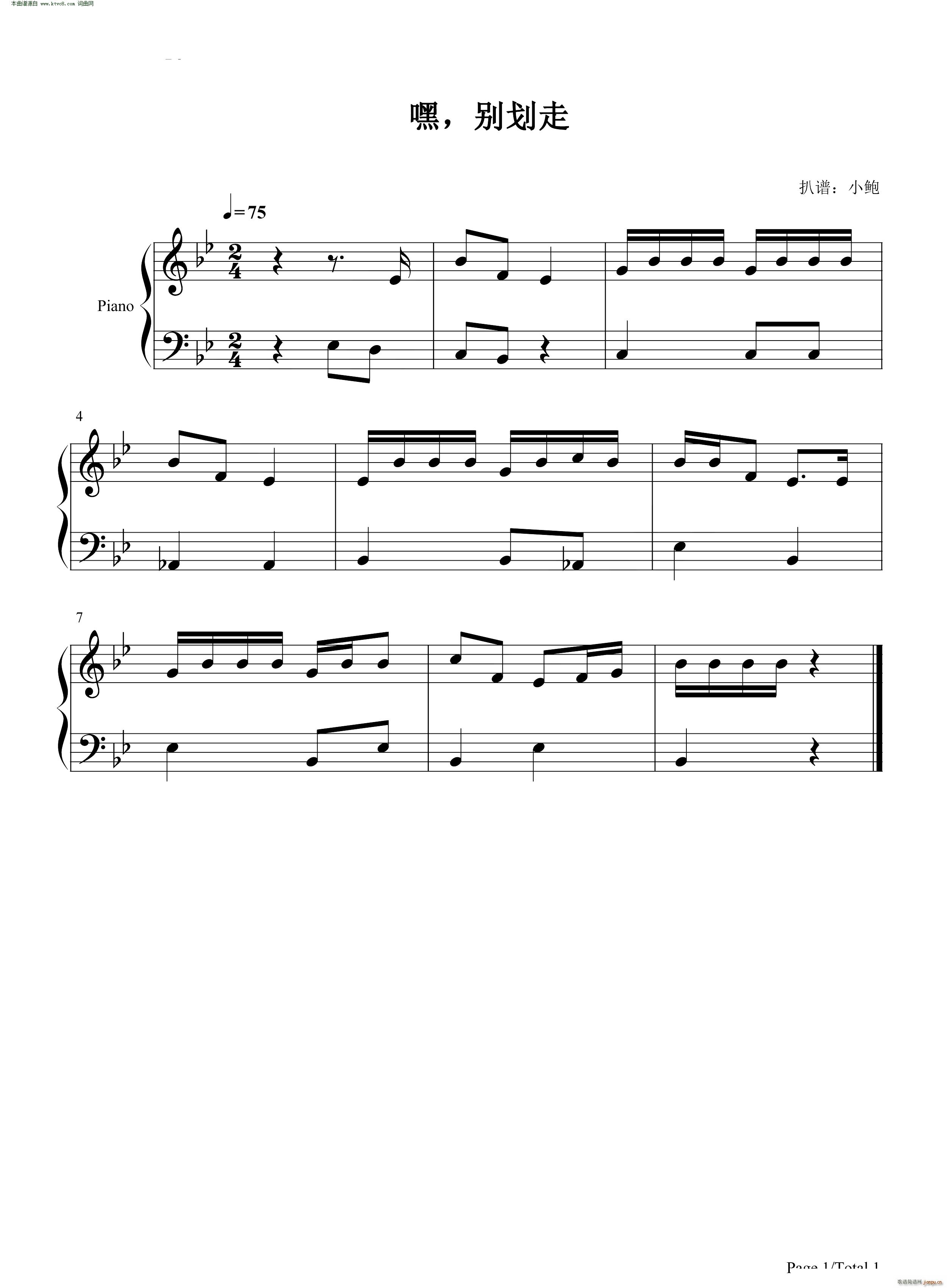 嘿 別划走 抖音歌曲(钢琴谱)1