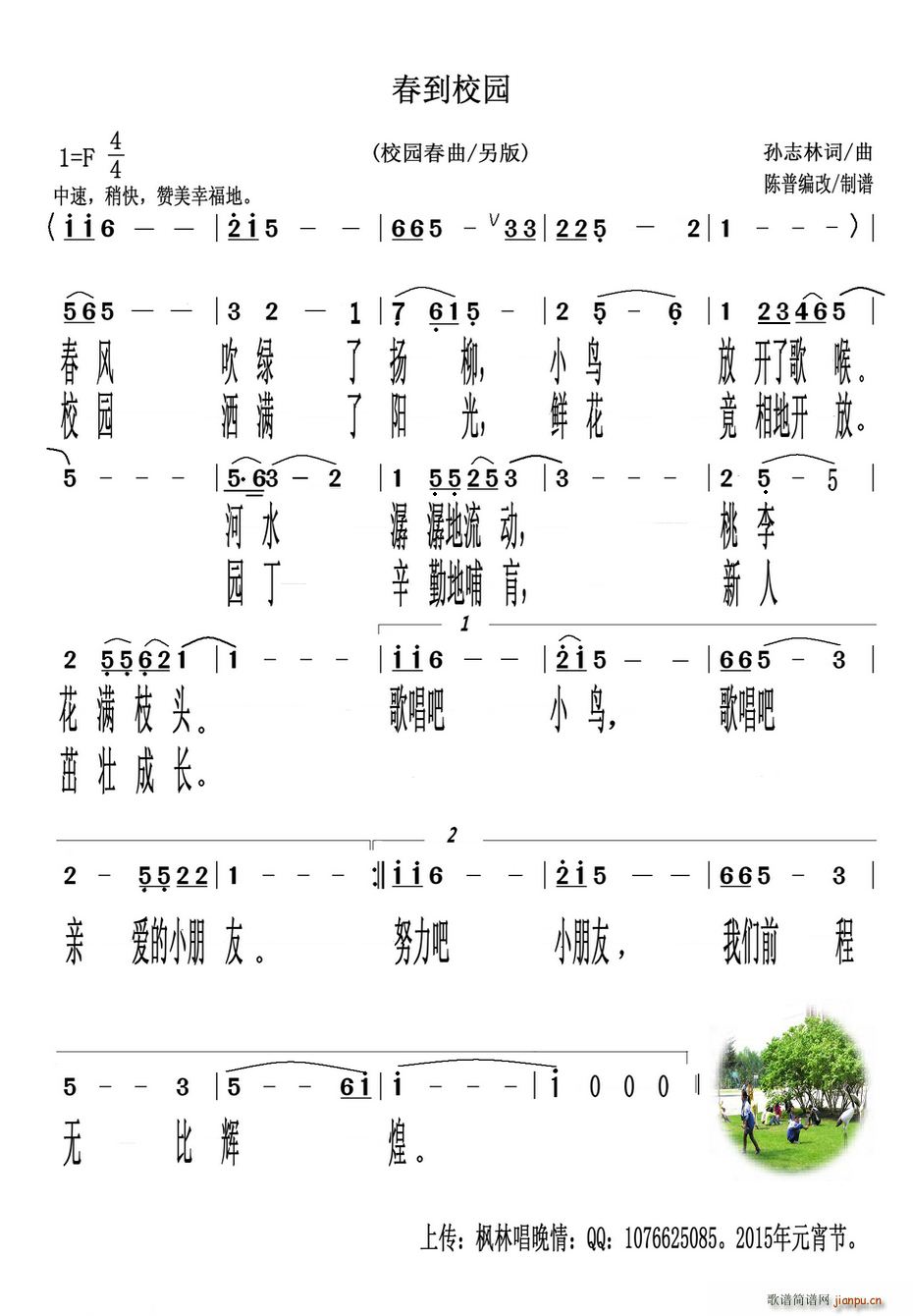 校园歌曲简谱_歌曲简谱(3)