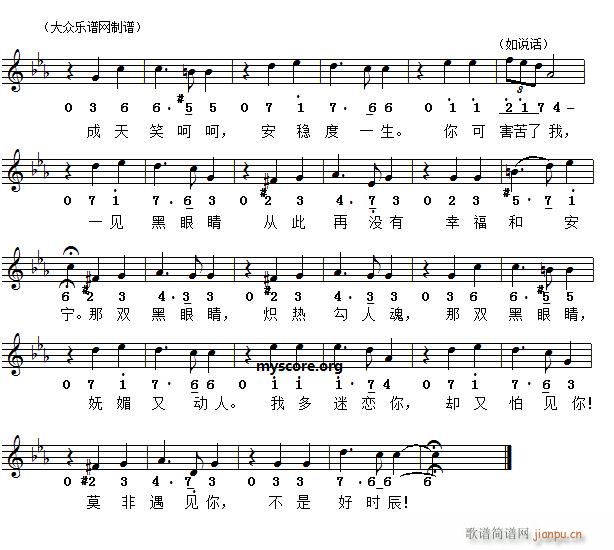 黑眼睛(世界名曲 歌谱简谱网