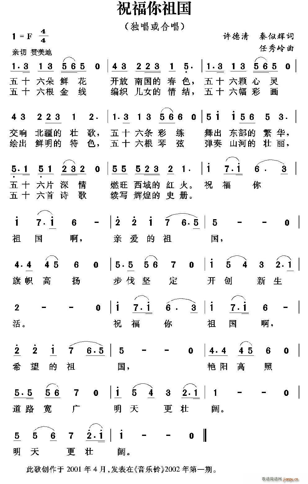 祝福你祖国(许德清 秦似辉词 任秀岭曲 歌谱简谱网