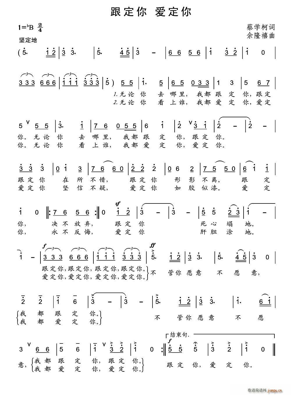 你的字简谱_热爱105的你简谱