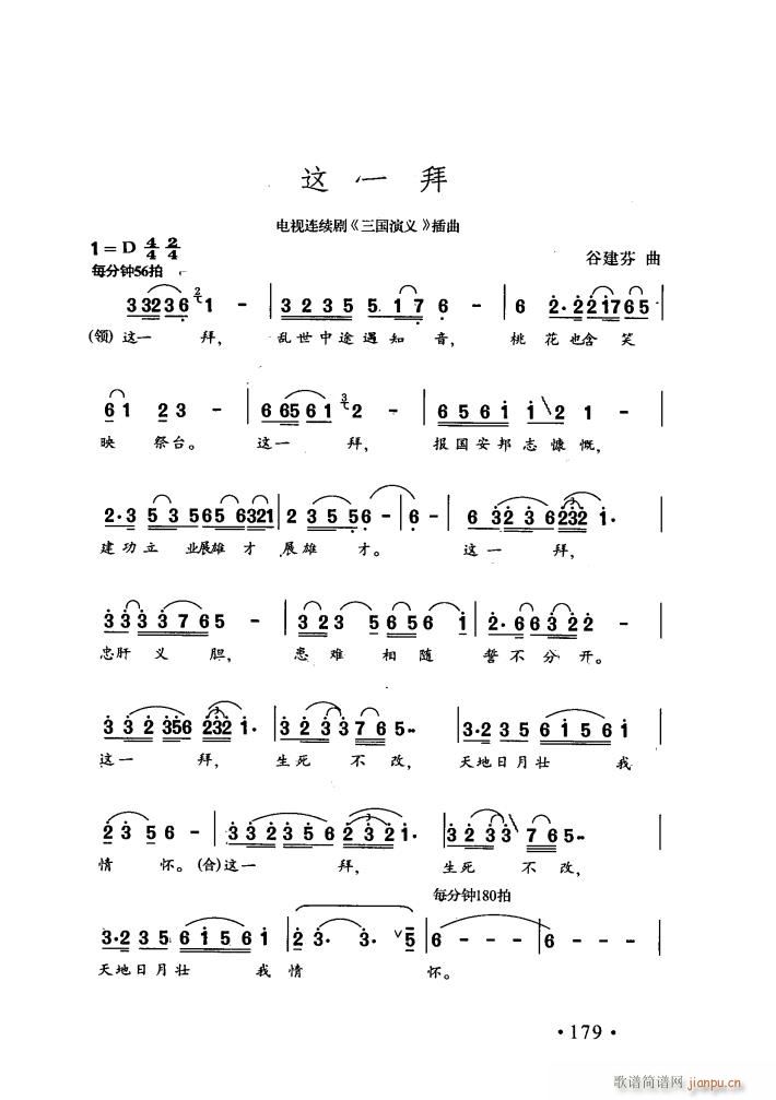 电视剧三国演义歌曲15首 歌谱简谱网