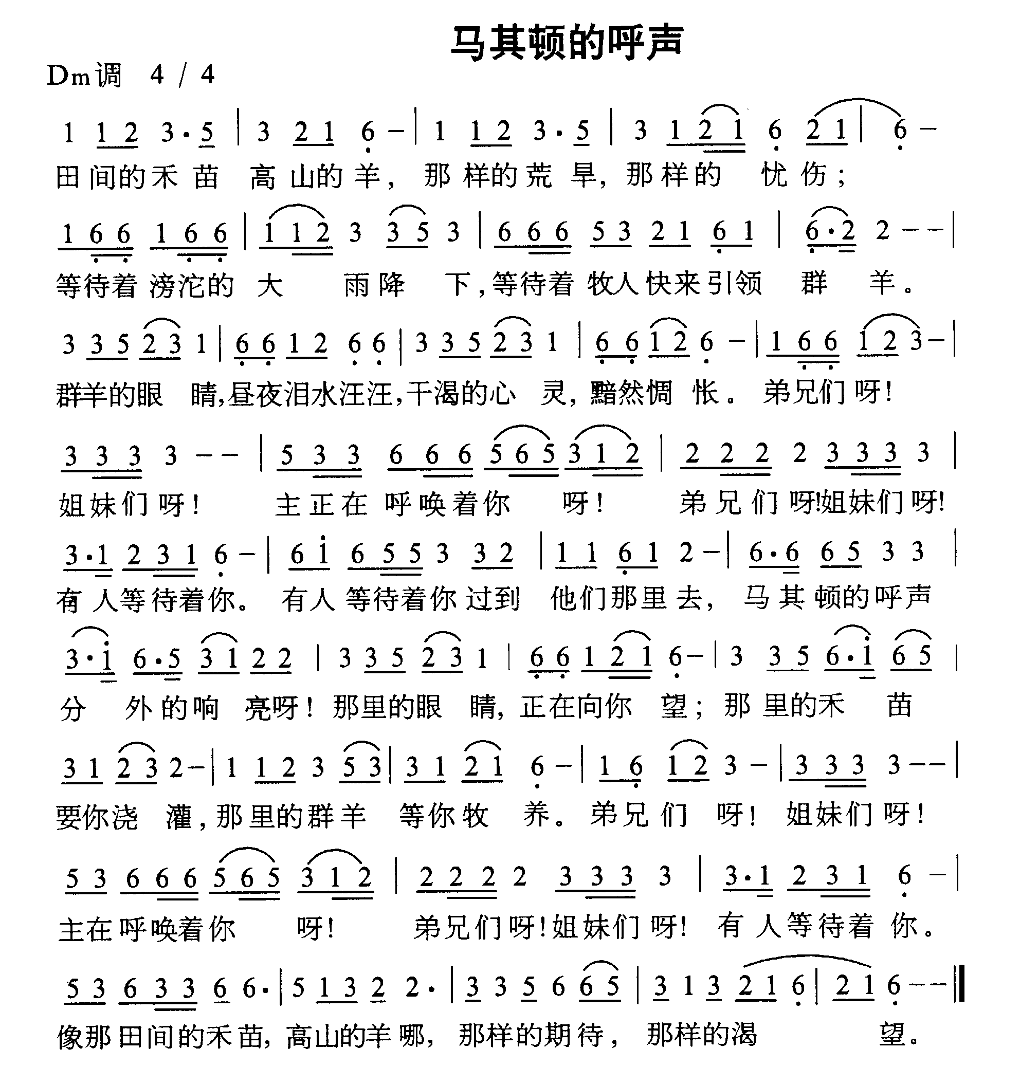 马其顿的呼声