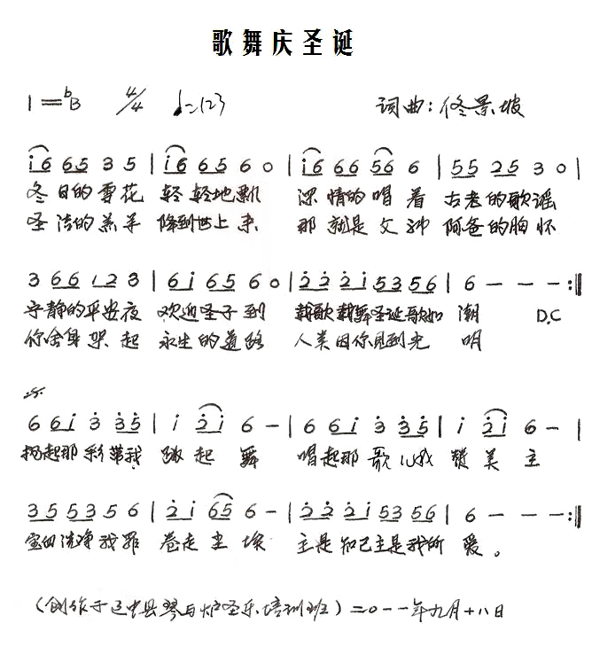 歌舞庆圣诞 歌谱简谱网