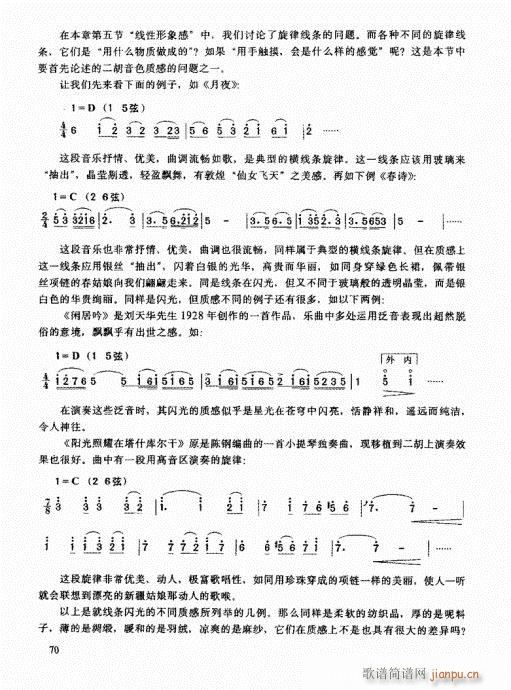 二胡简谱教程_赛马二胡简谱(3)