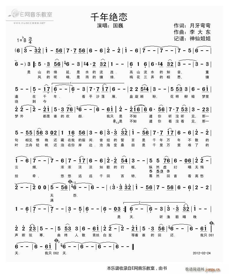 千年绝恋-国巍 歌谱简谱网