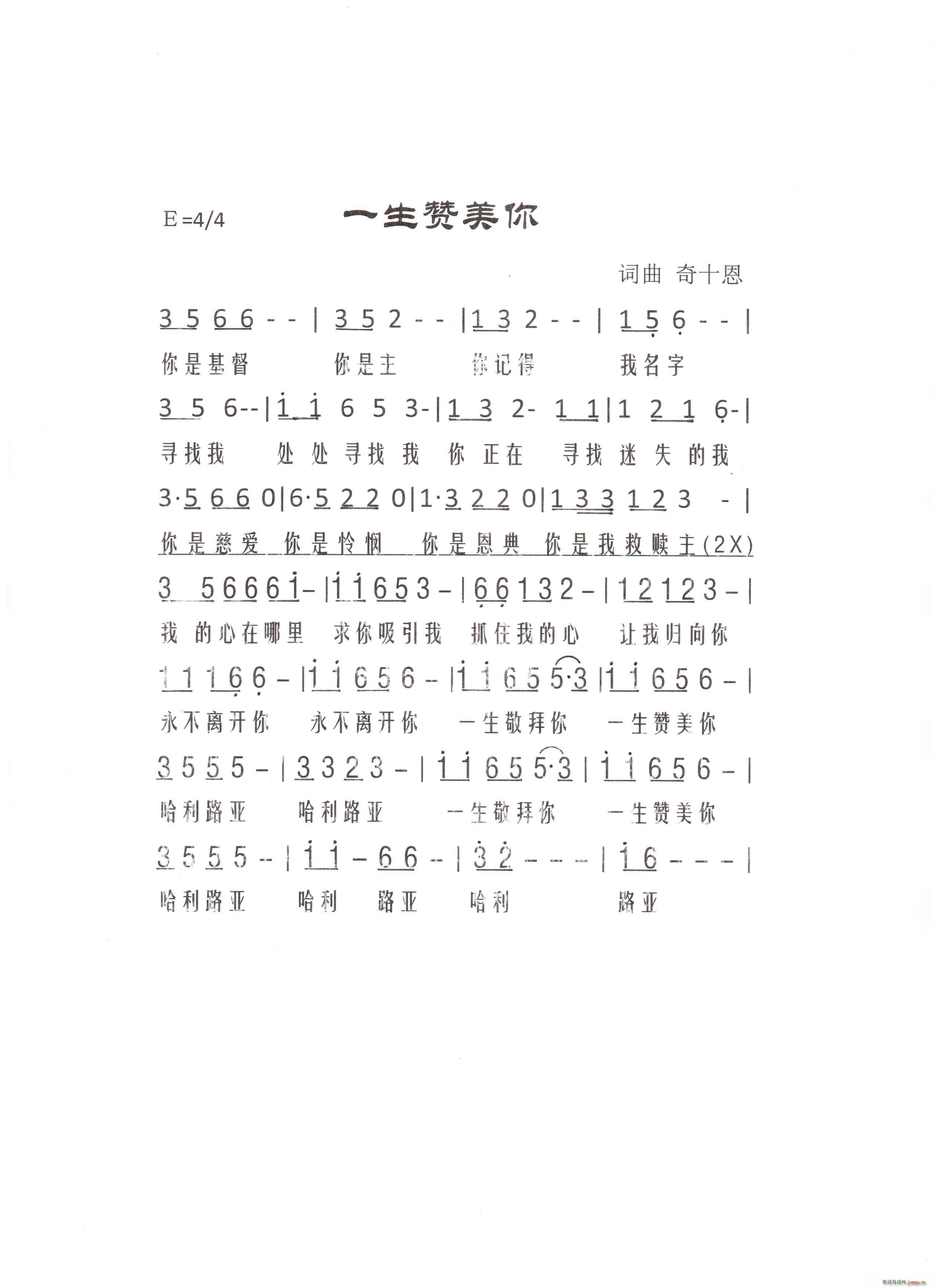 一生敬拜你(五字歌谱)1