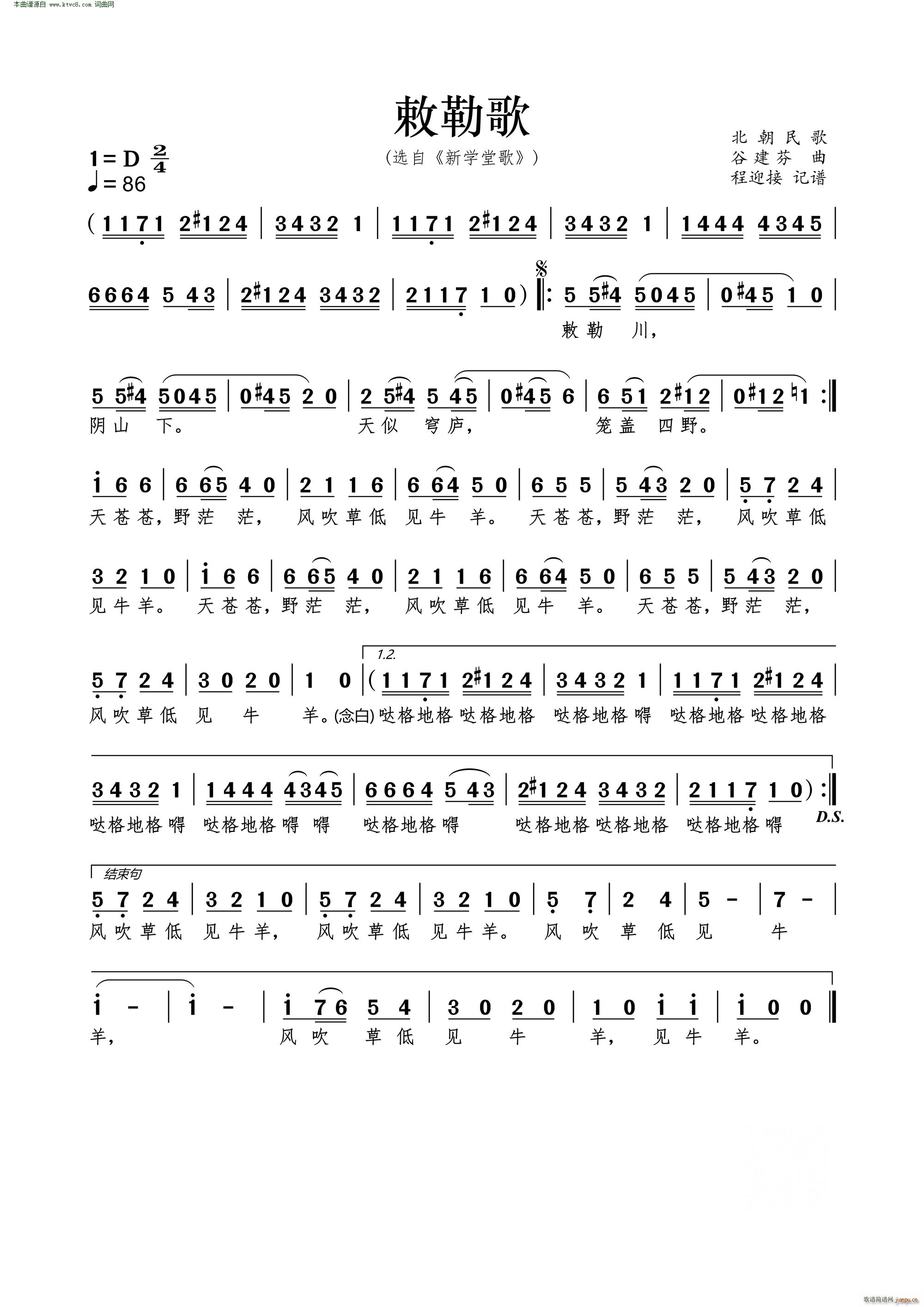 敕勒歌(选自《新学堂歌》) 程迎接 歌谱简谱网