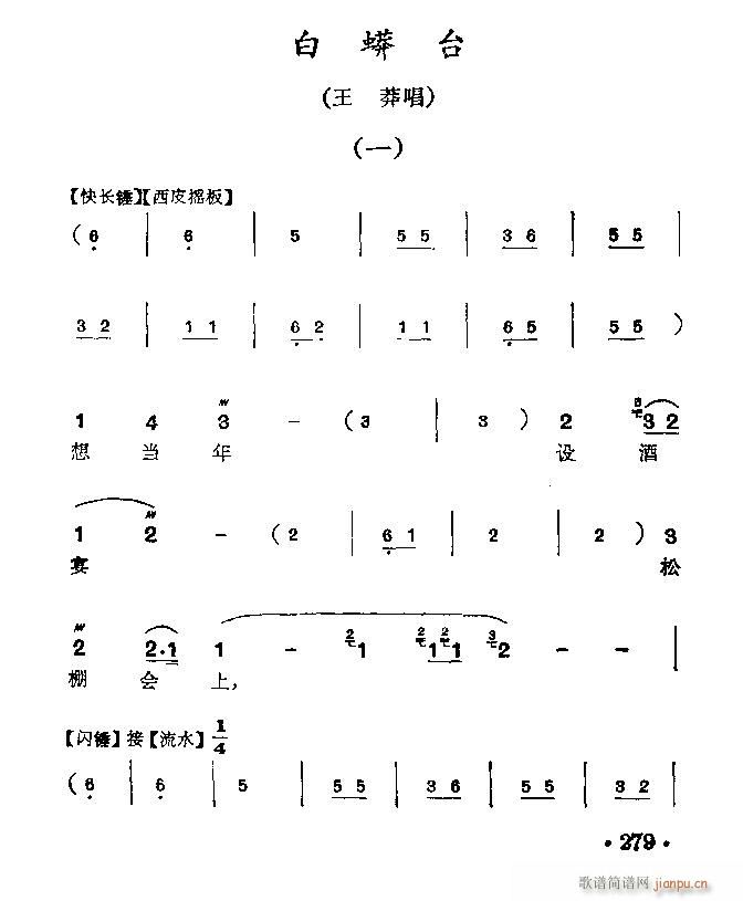 京剧 白蟒台简谱