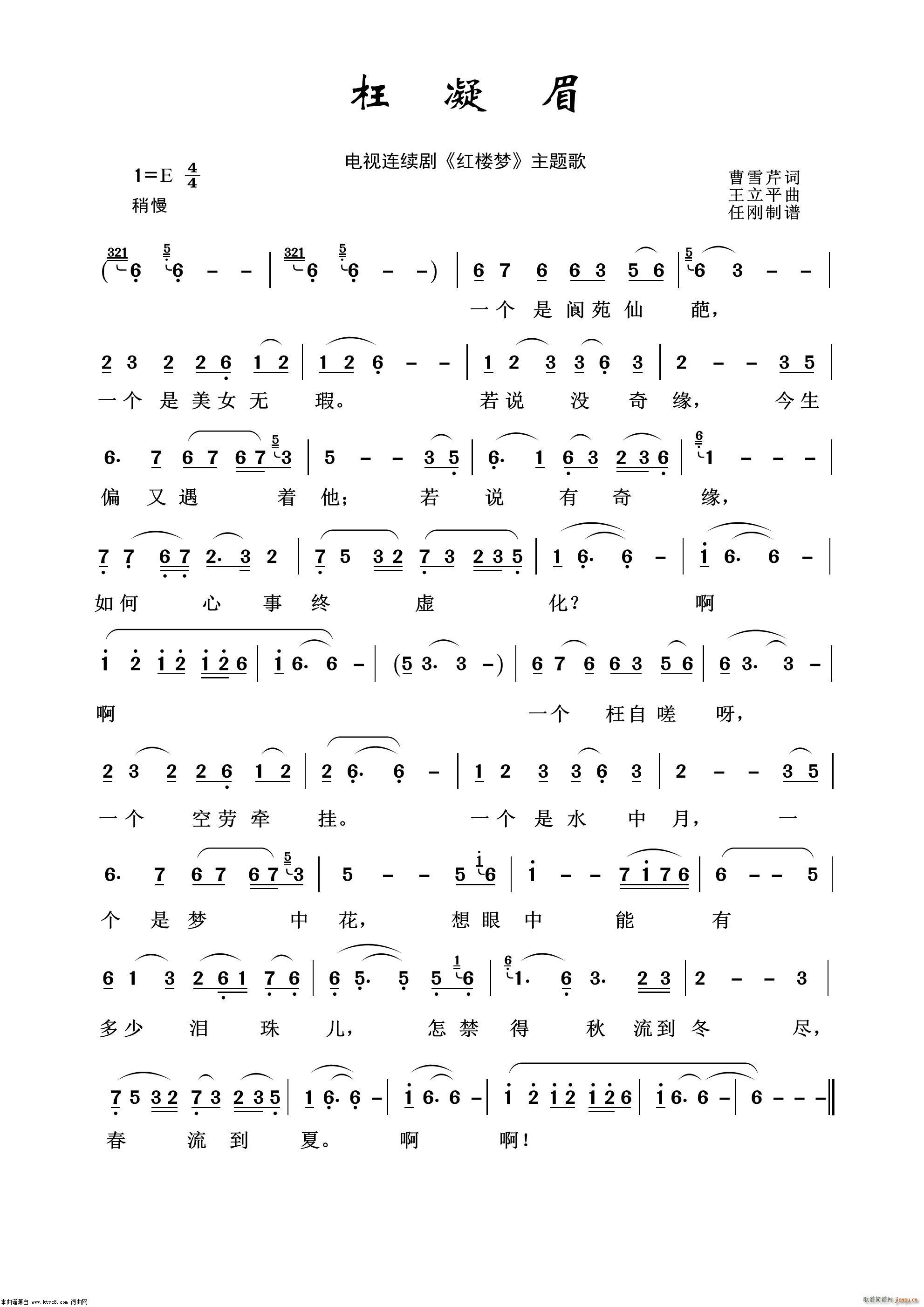 枉凝眉(影视金曲100首 歌谱简谱网