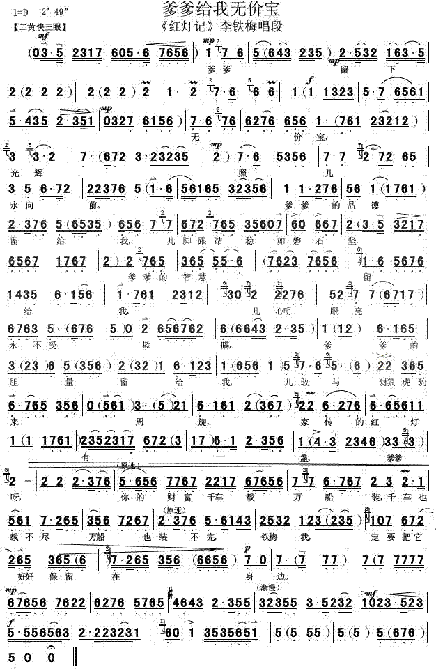爹爹给我无价宝(完整版)