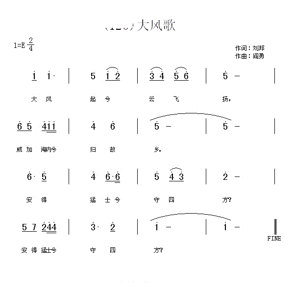 大风歌 大风起兮云飞杨 歌谱简谱网