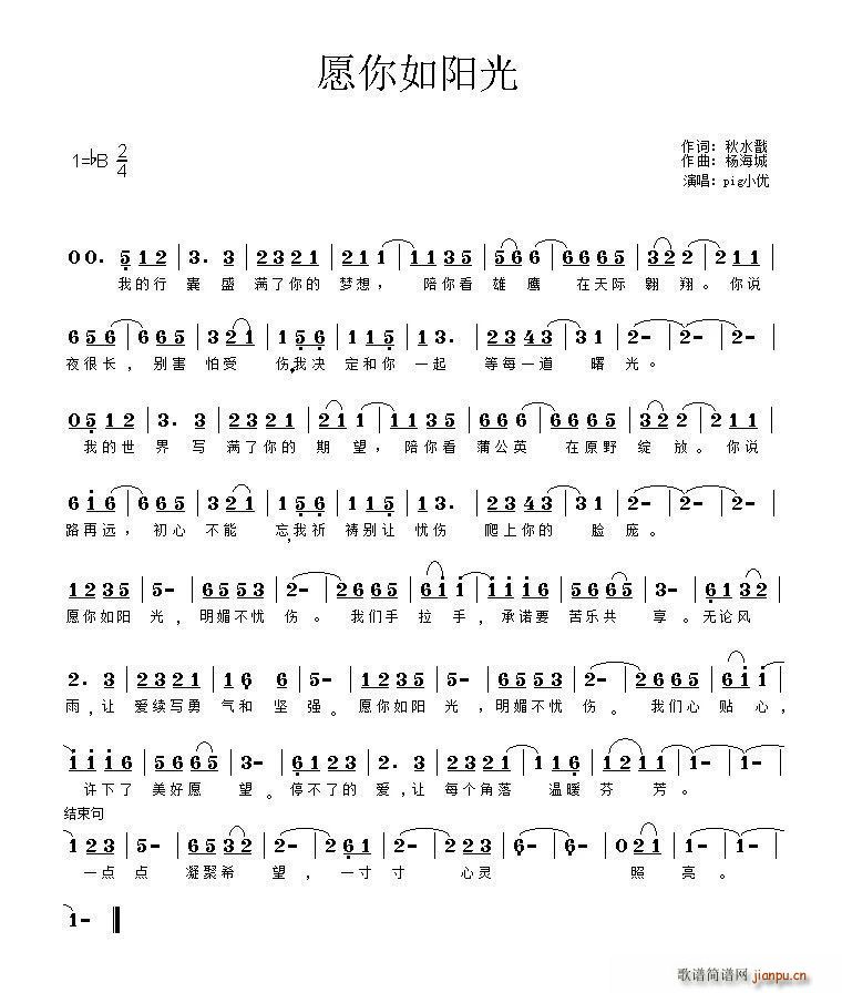 愿你如阳光 歌谱简谱网