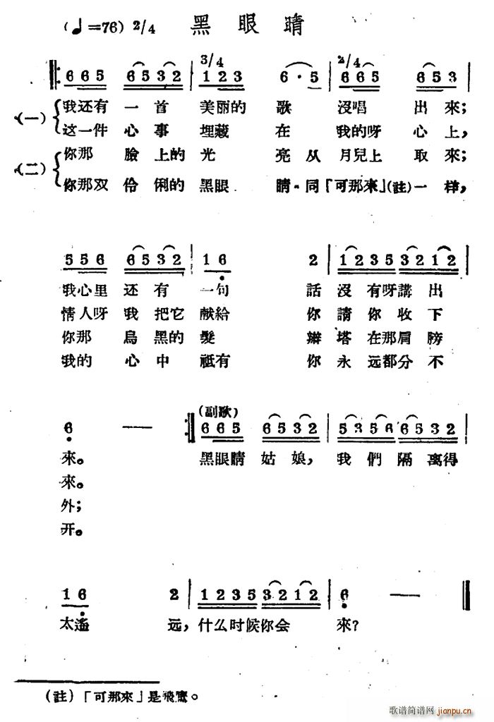 黑眼睛(哈萨克民歌)