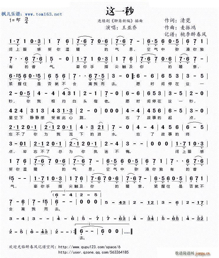 这一秒(电视剧《聊斋新编》插曲) —