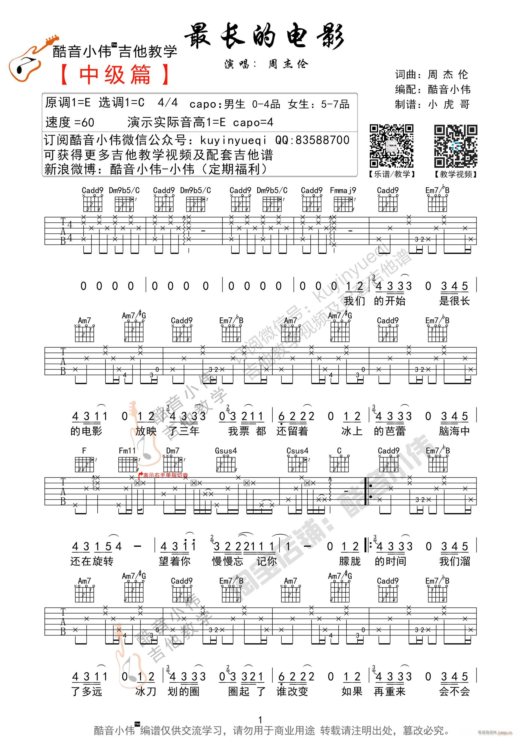 最长的电影c调超原版( 编谱) 周杰伦 歌谱简谱网