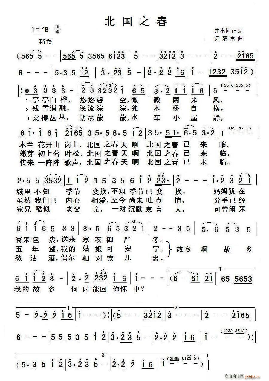 日北国之春唐浩东制谱版