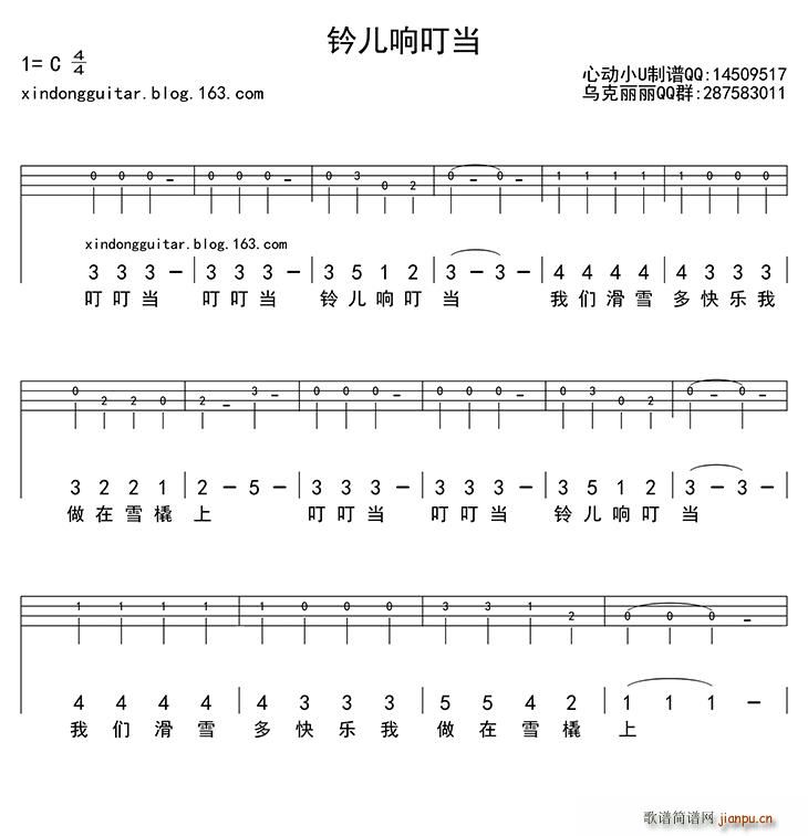 铃儿响叮当(ukuleel四 ) 歌谱简谱网