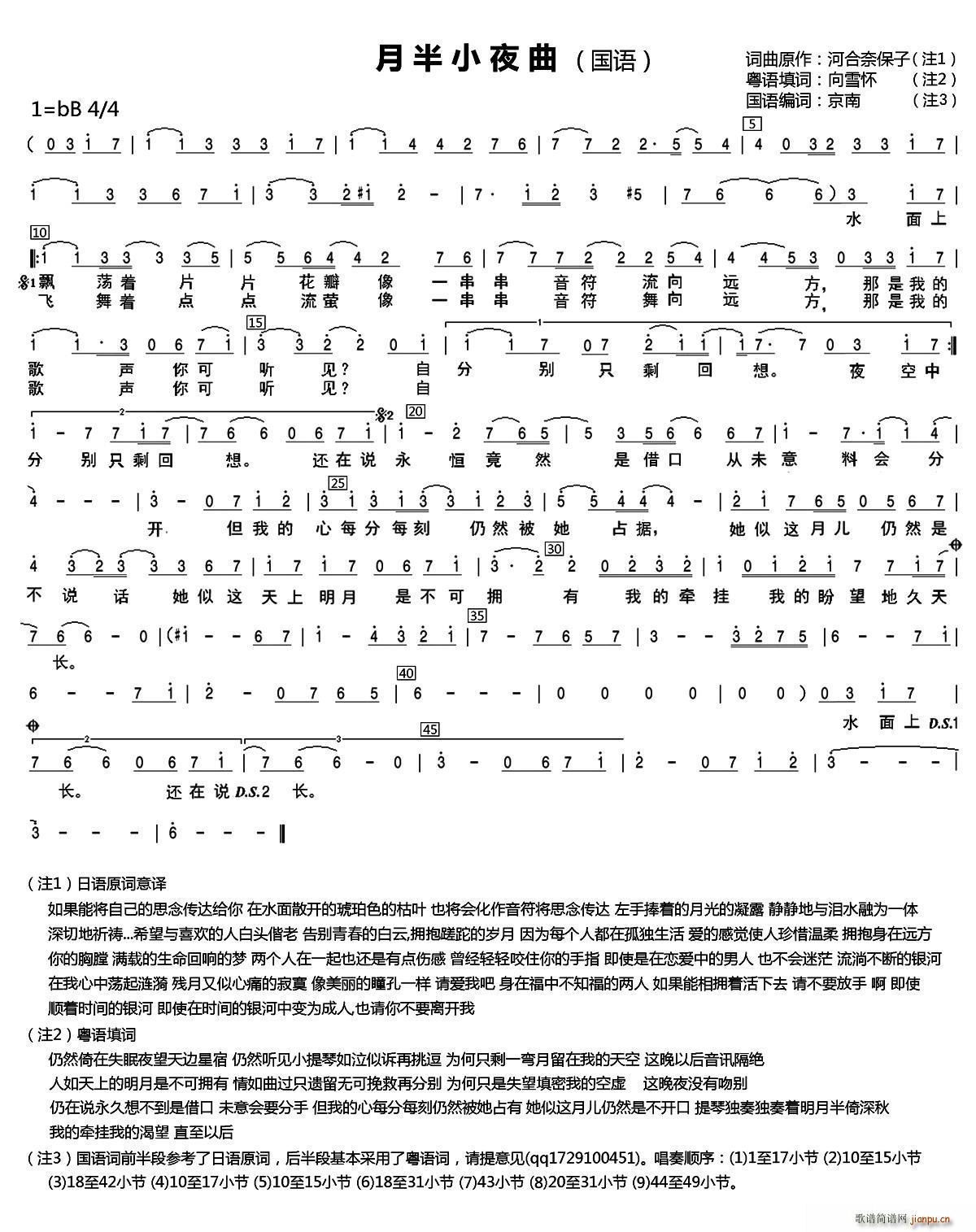 月半小夜曲(向雪怀 填词 河合奈保子曲 李克勤 歌谱简谱网