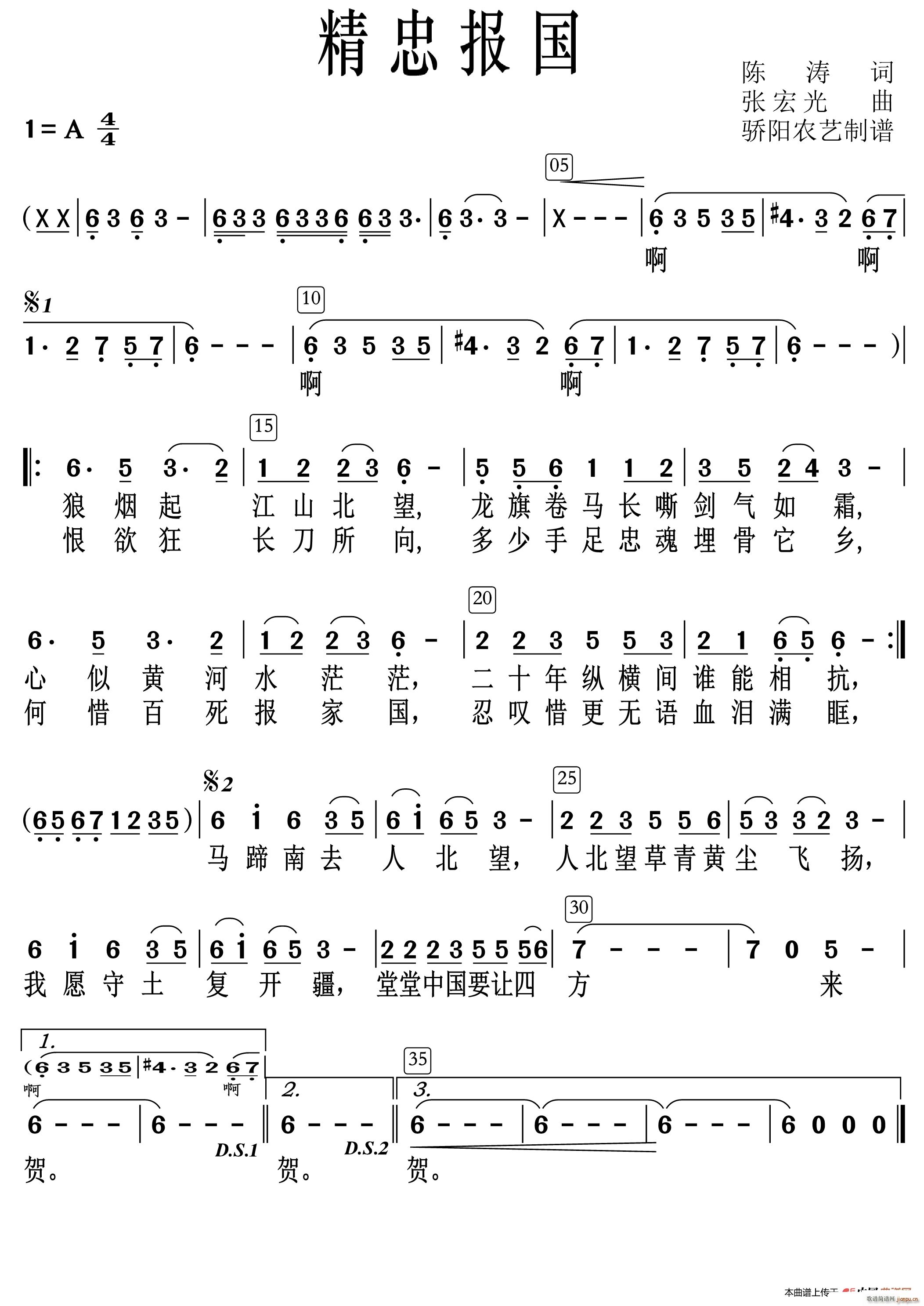 精忠报国(高清 屠洪刚 歌谱简谱网