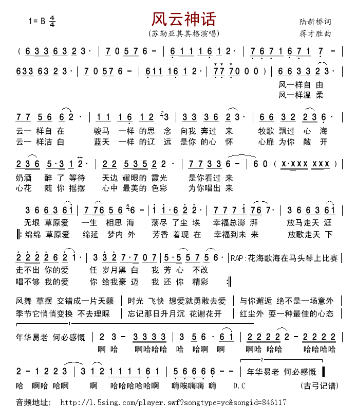 风云神话 歌谱简谱网