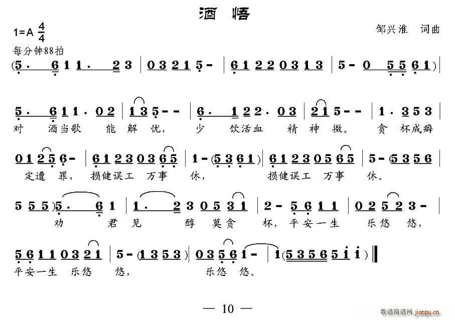 悟简谱