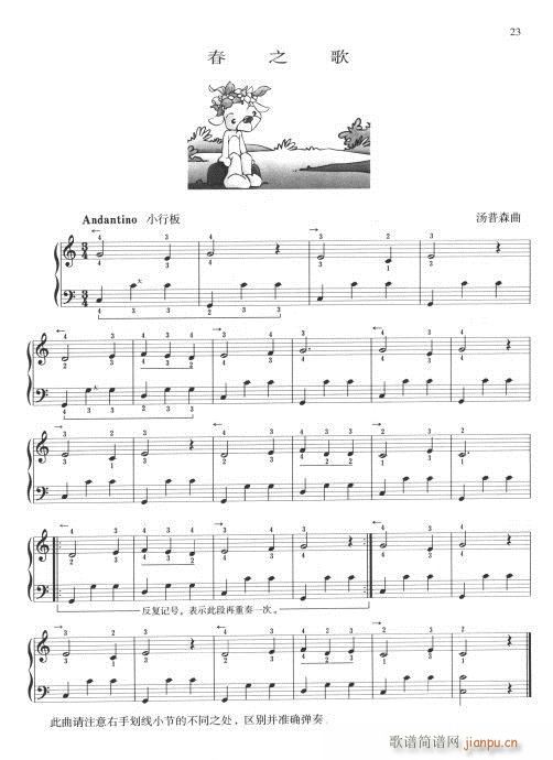 巴扬演奏法(手风琴)初级教程21-40图片