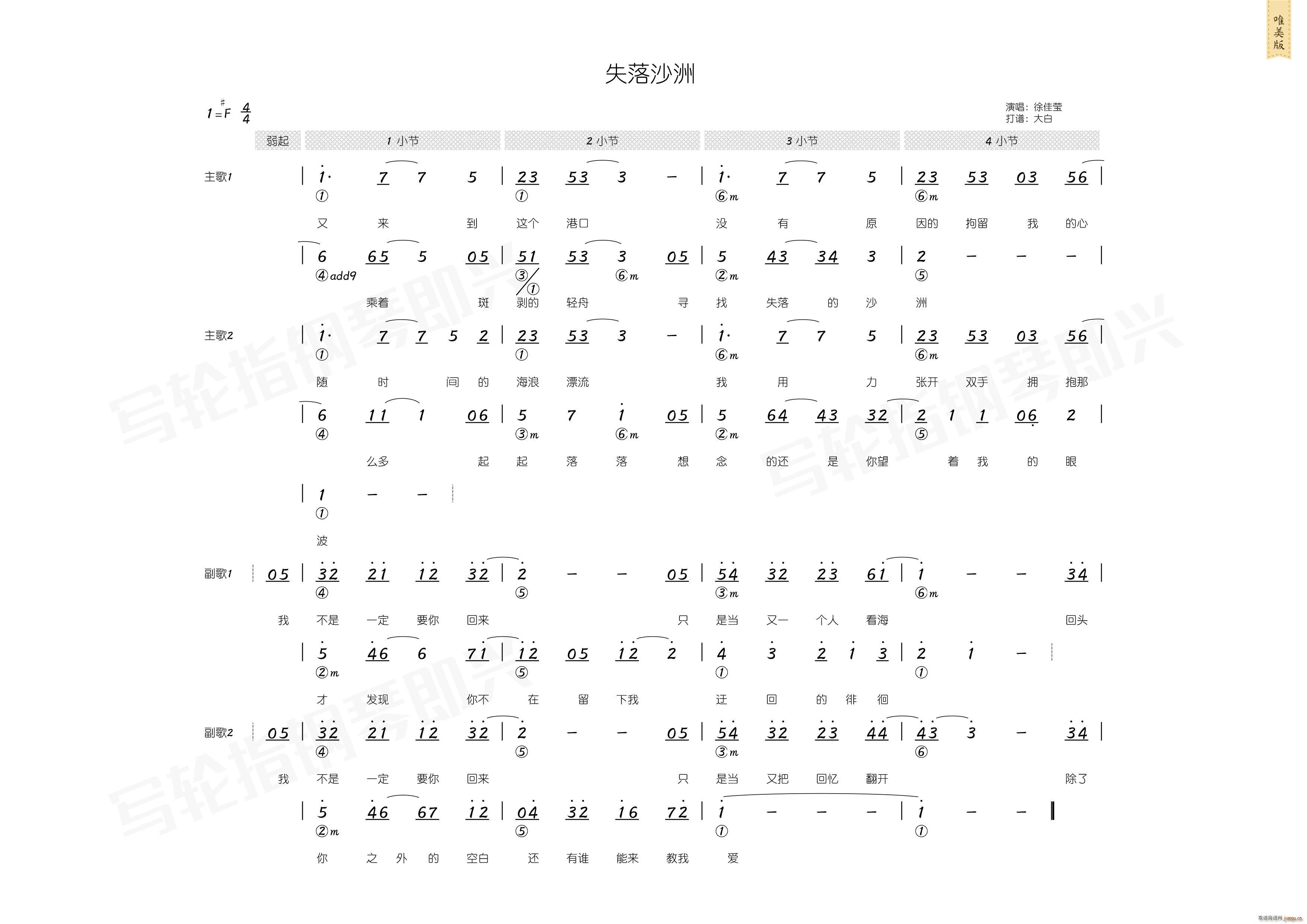 失落沙洲( 和弦) 歌谱简谱网