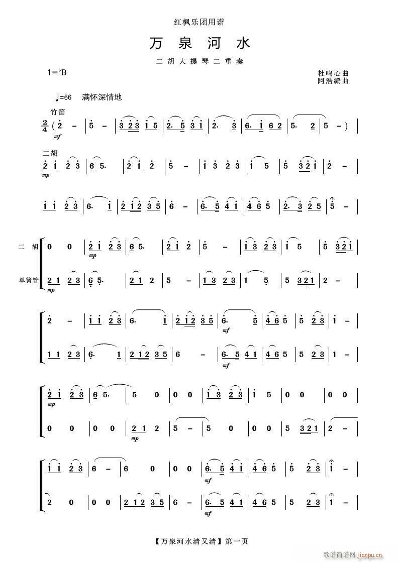 口琴独奏万泉河水清又清曲谱_万泉河水清又清曲谱(2)