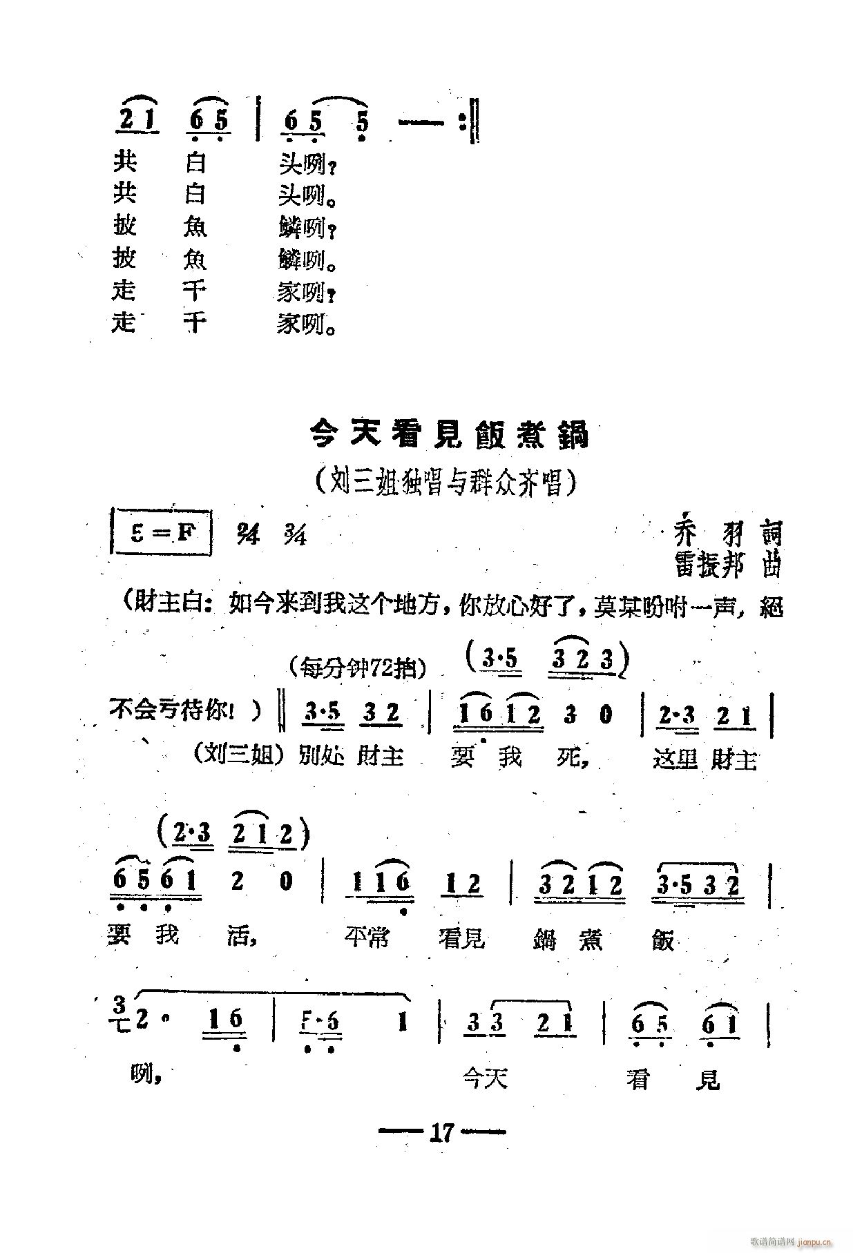 电影刘三姐歌曲集 01 50(十字及以上)21