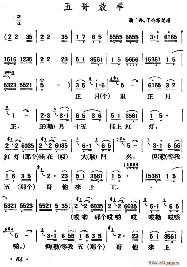 五哥放羊陕北榆林小曲