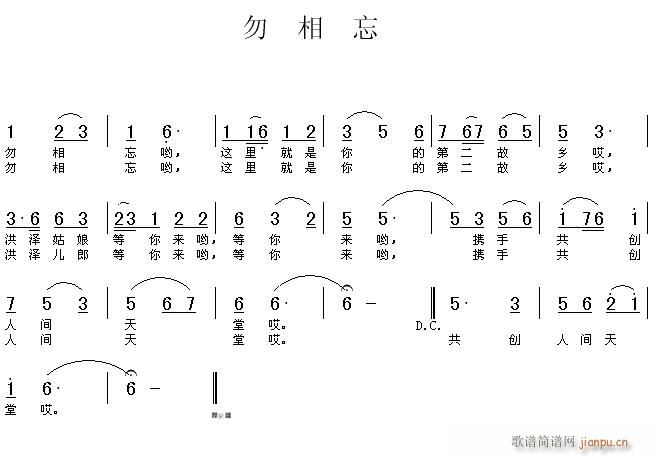 勿相忘 歌谱简谱网