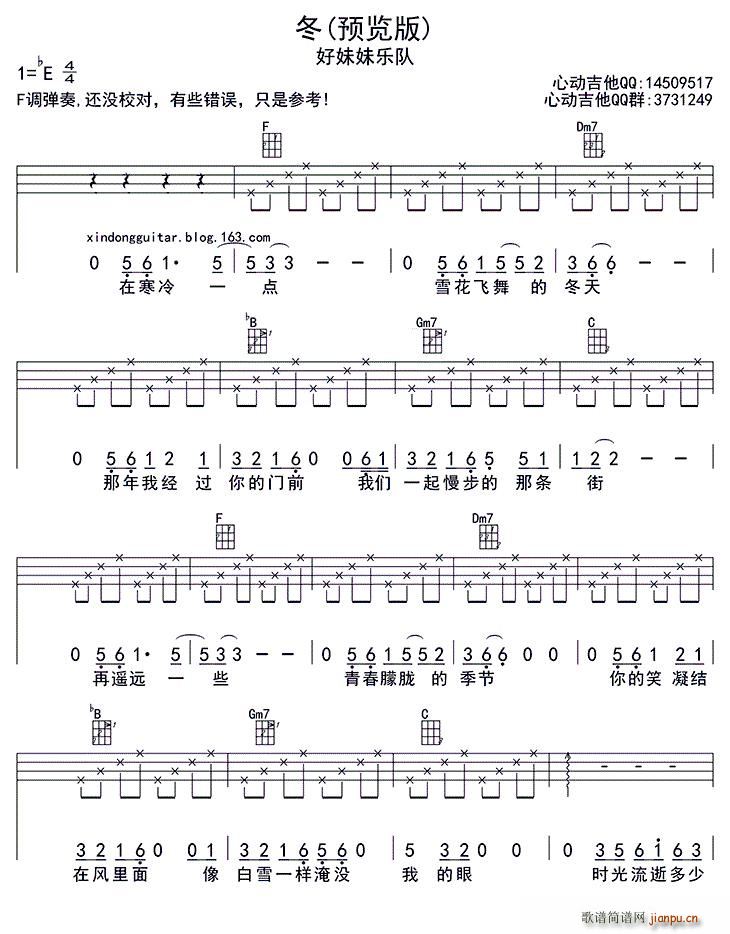 冬(ukulele四 ) 好妹妹乐队 歌谱简谱网