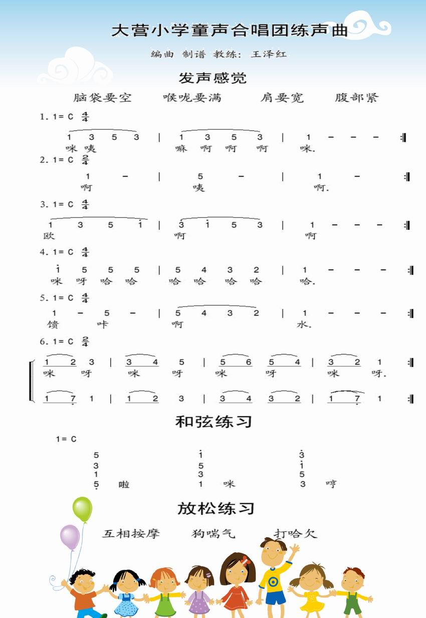 童声合唱团练声曲