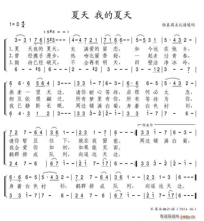 夏天 我的夏天 歌谱简谱网