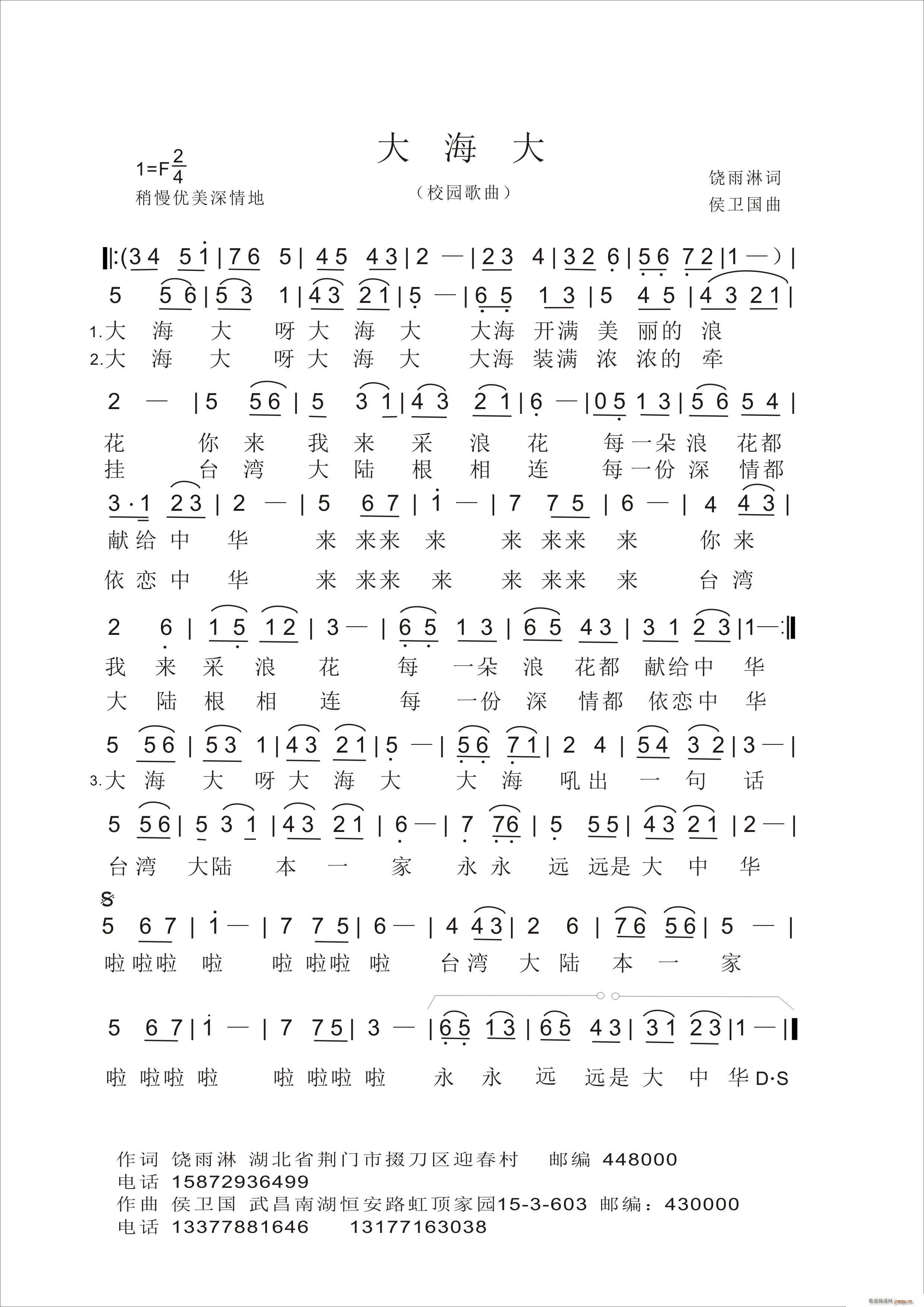 大海大(第一版 歌谱简谱网