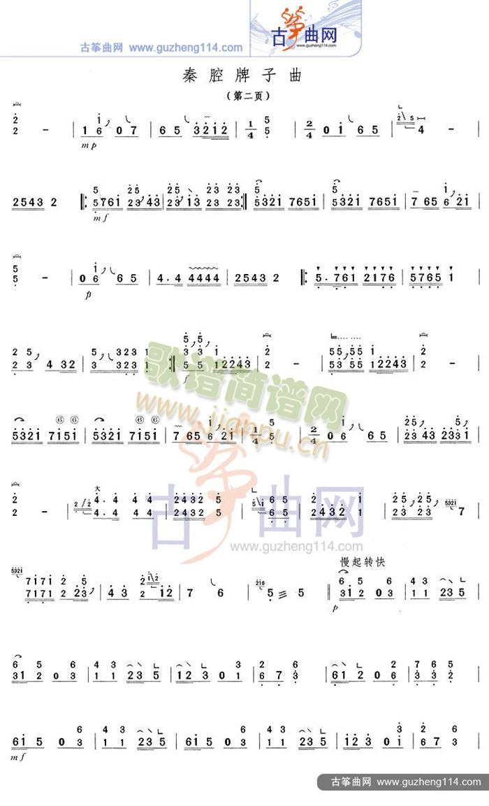 秦腔牌子曲