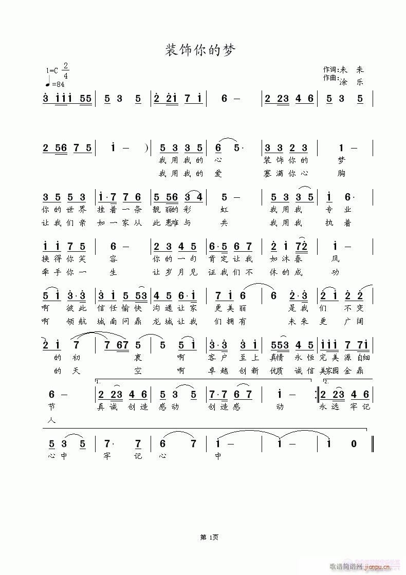装饰你的梦 未来词 涂乐曲编 歌谱简谱网