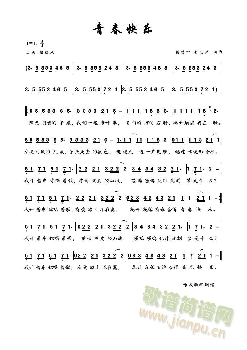 青春快乐