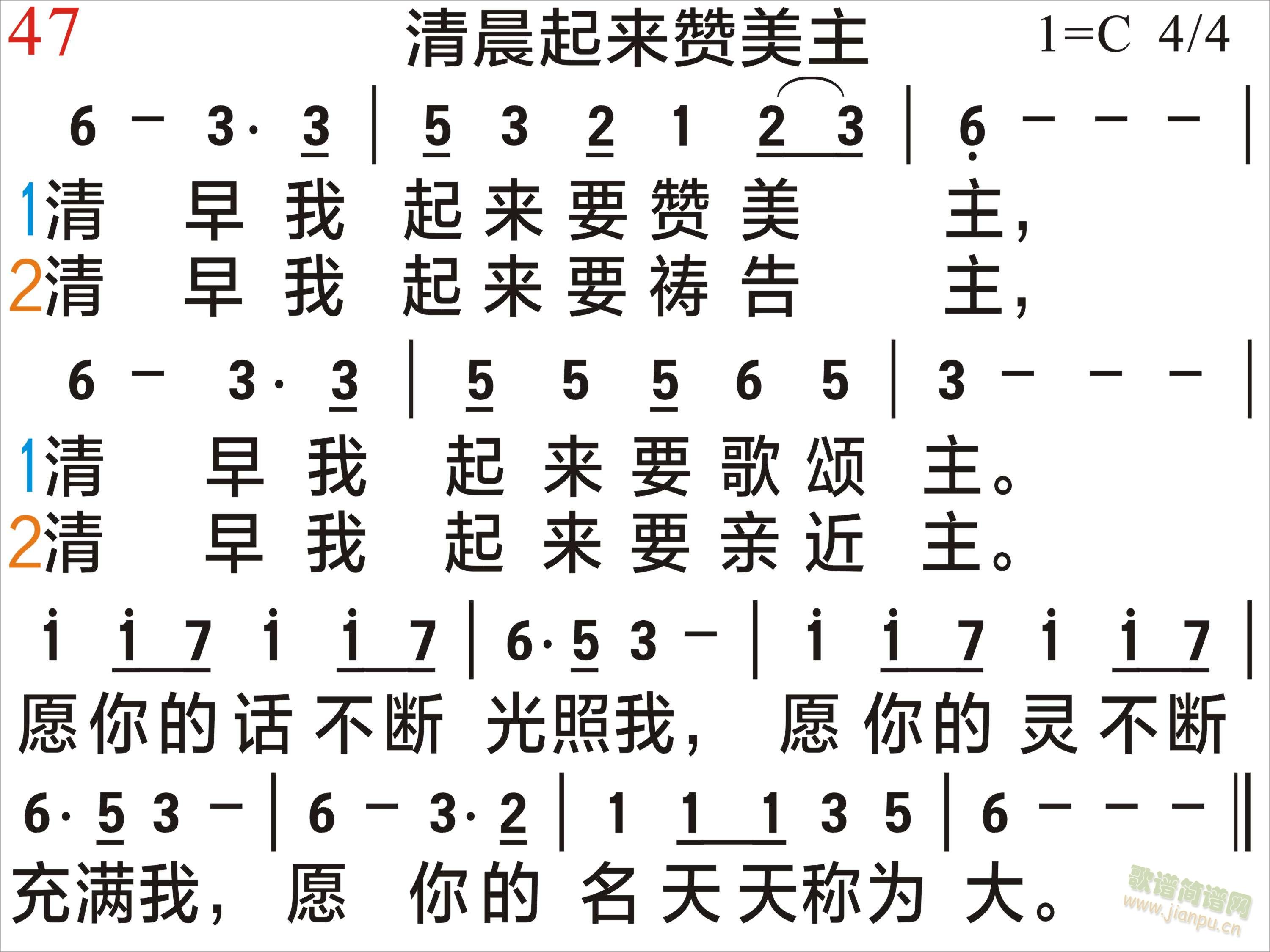 清晨起来赞美主 清晰版